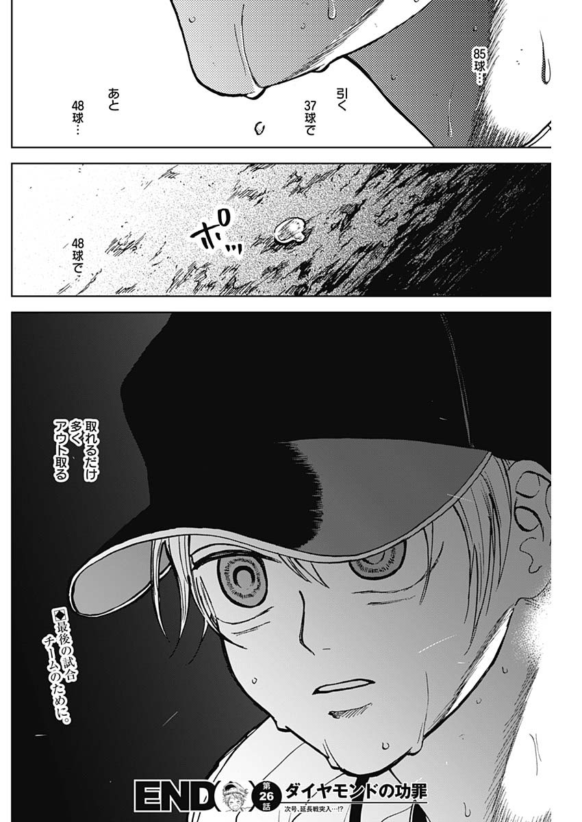 ダイヤモンドの功罪 Chap 26 - Next Chap 27
