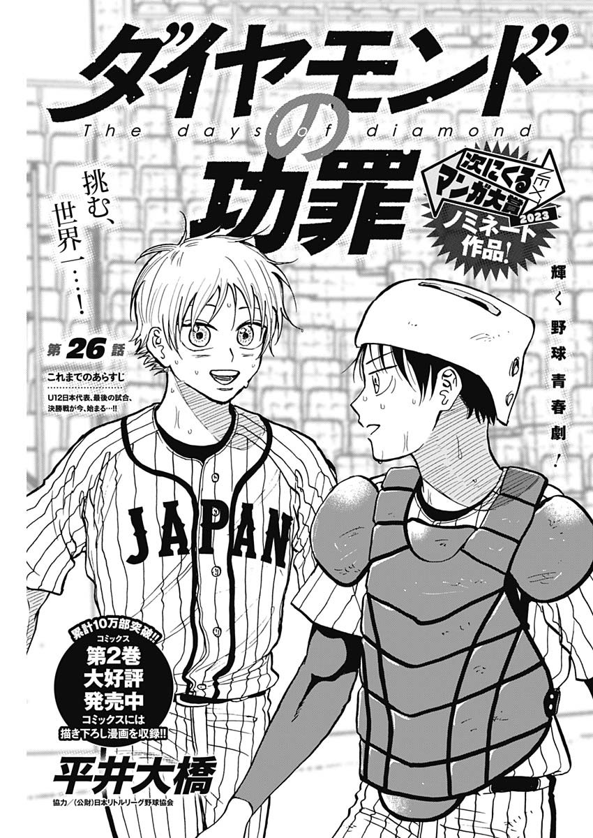 ダイヤモンドの功罪 Chap 26 - Next Chap 27