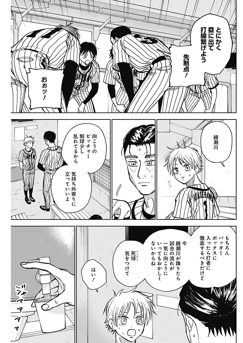 ダイヤモンドの功罪 Chap 26 - Next Chap 27