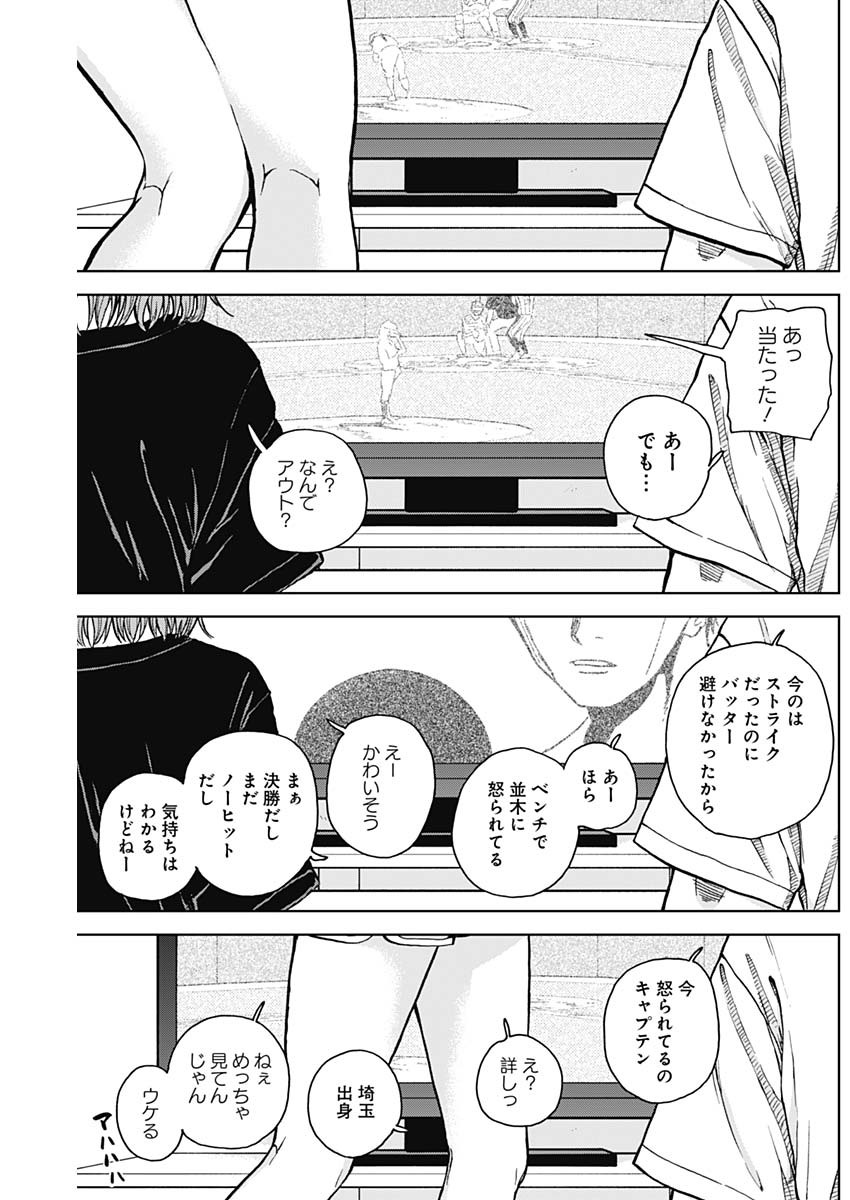 ダイヤモンドの功罪 Chap 27 - Next Chap 28