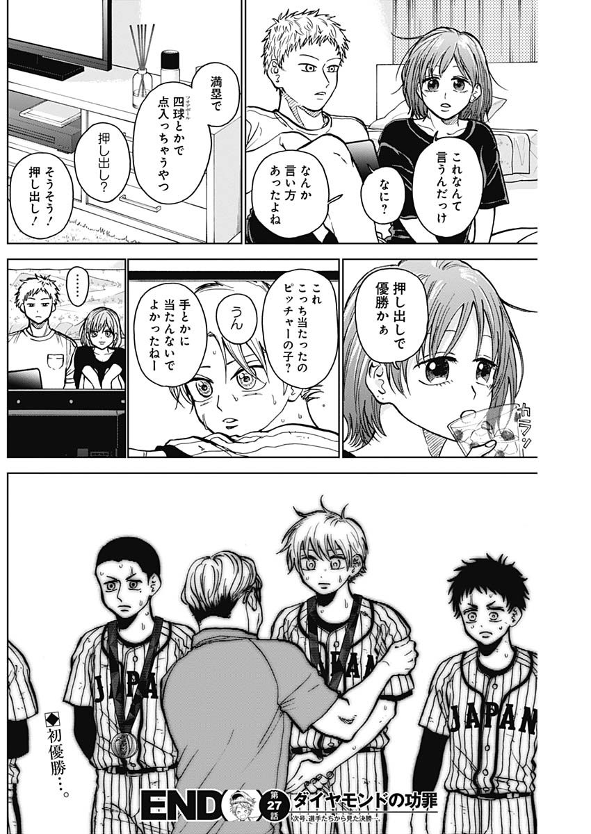 ダイヤモンドの功罪 Chap 27 - Next Chap 28