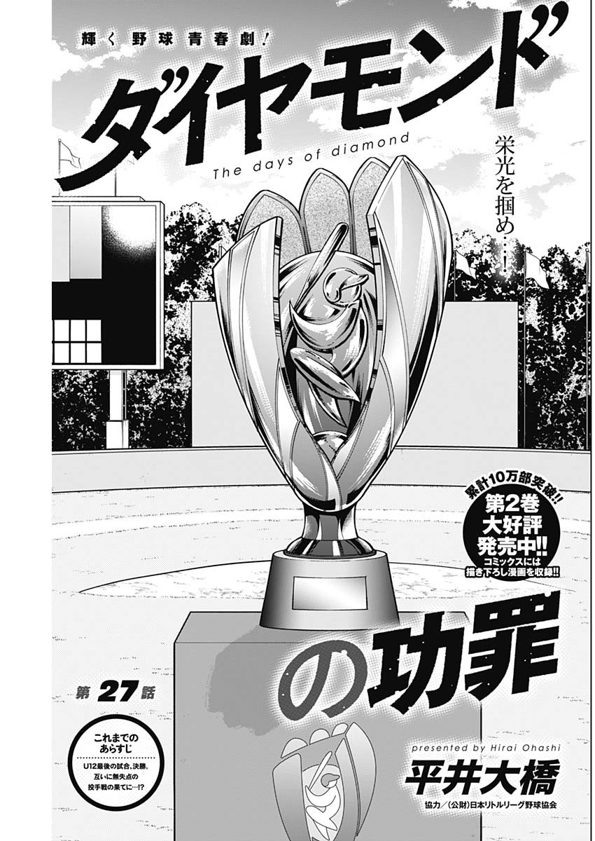 ダイヤモンドの功罪 Chap 27 - Next Chap 28