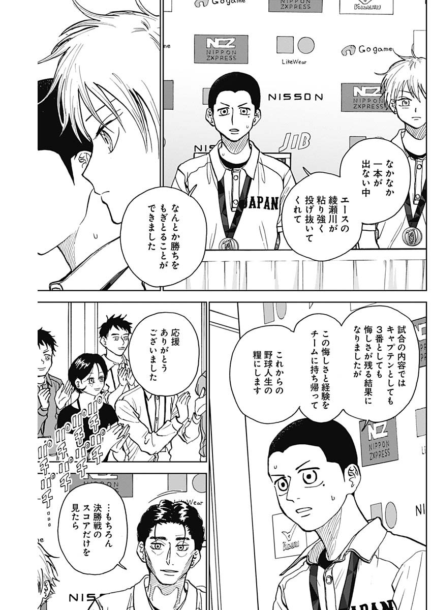 ダイヤモンドの功罪 Chap 27 - Next Chap 28