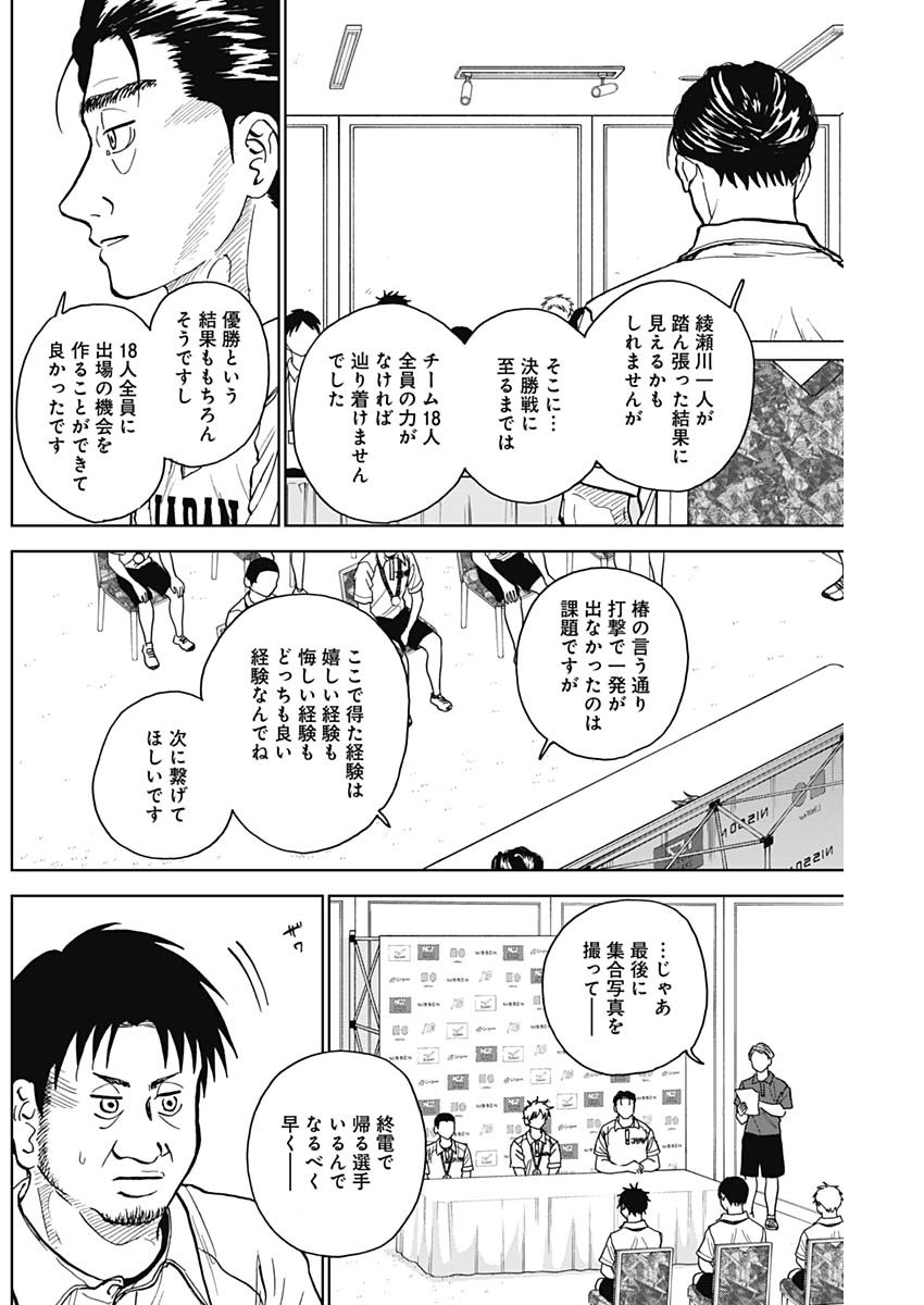 ダイヤモンドの功罪 Chap 27 - Next Chap 28