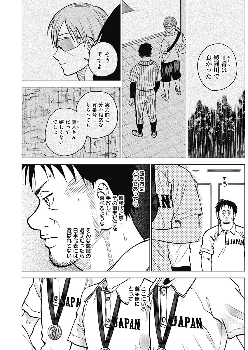 ダイヤモンドの功罪 Chap 27 - Next Chap 28