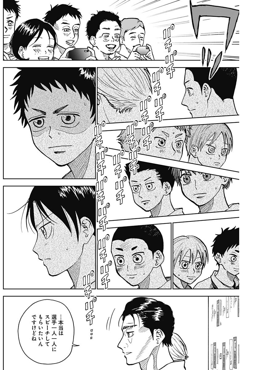 ダイヤモンドの功罪 Chap 27 - Next Chap 28