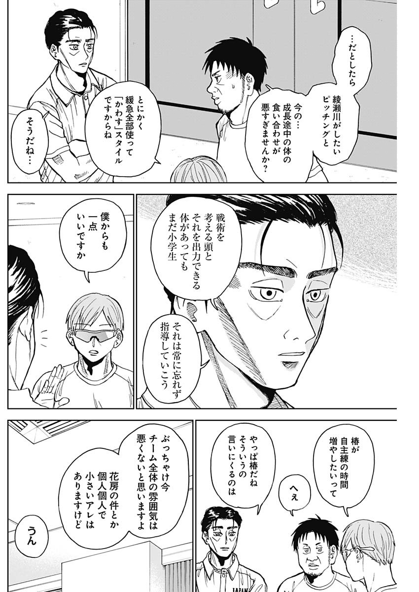 ダイヤモンドの功罪 Chap 20 - Next Chap 21