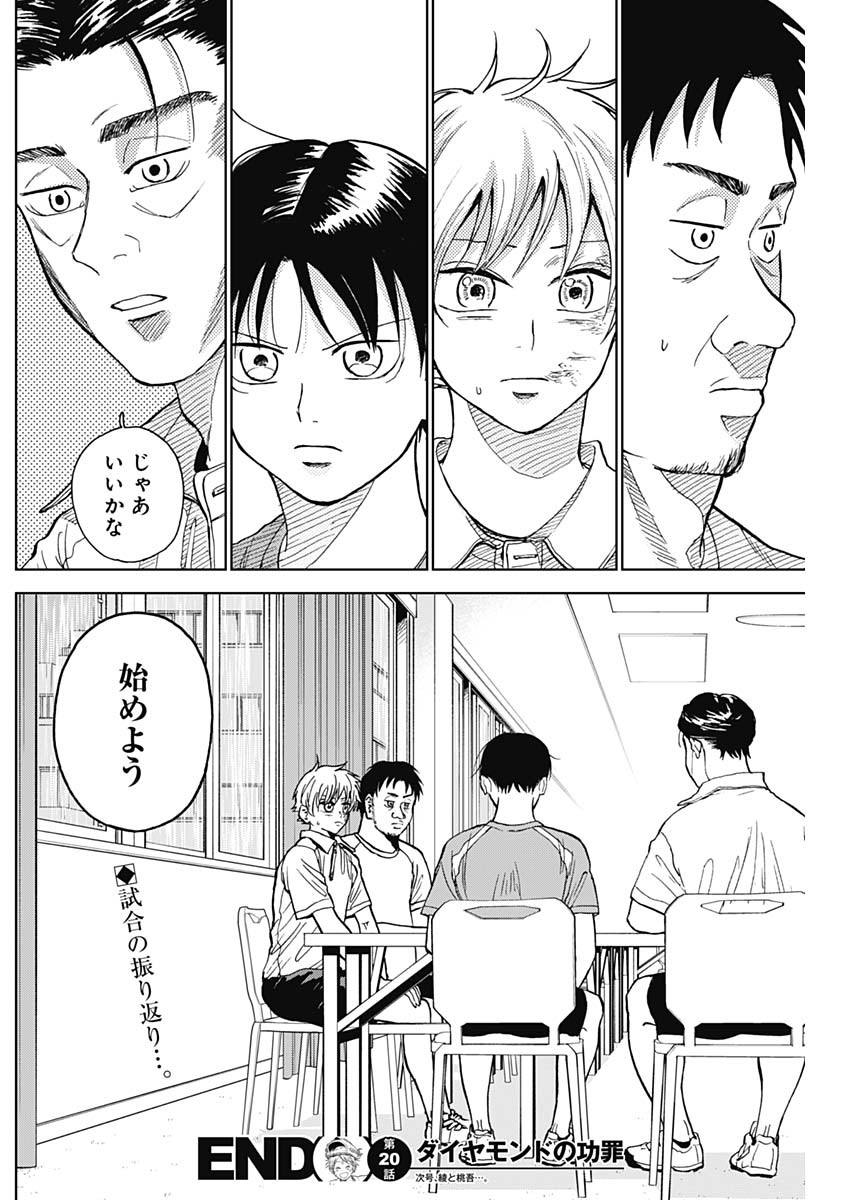 ダイヤモンドの功罪 Chap 20 - Next Chap 21