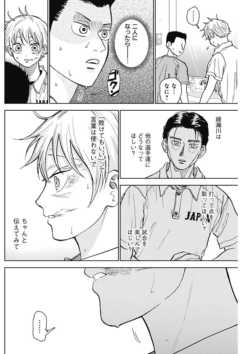 ダイヤモンドの功罪 Chap 20 - Next Chap 21