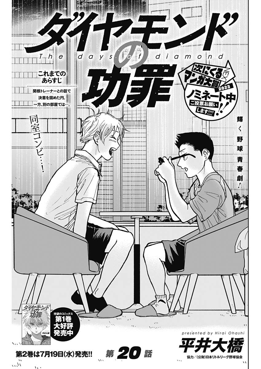 ダイヤモンドの功罪 Chap 20 - Next Chap 21