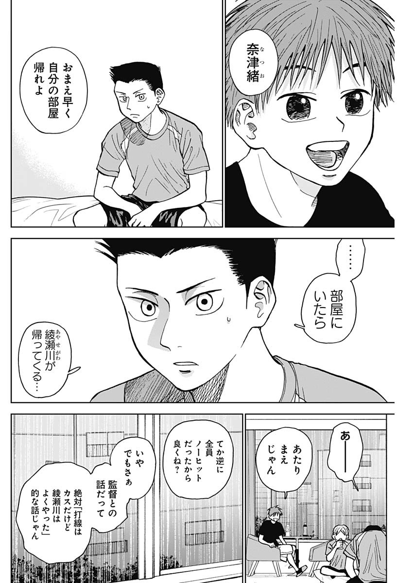 ダイヤモンドの功罪 Chap 20 - Next Chap 21
