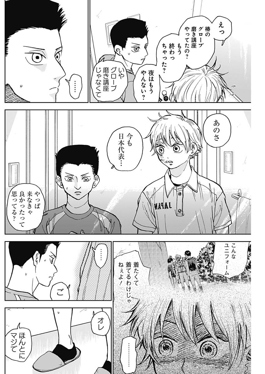 ダイヤモンドの功罪 Chap 20 - Next Chap 21