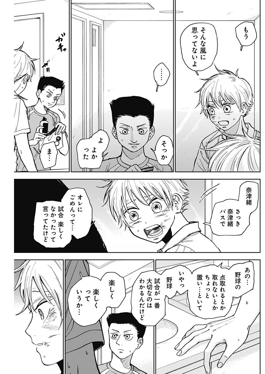 ダイヤモンドの功罪 Chap 20 - Next Chap 21