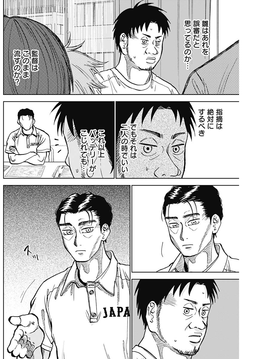 ダイヤモンドの功罪 Chap 21 - Next Chap 22