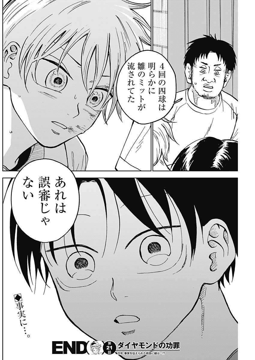 ダイヤモンドの功罪 Chap 21 - Next Chap 22