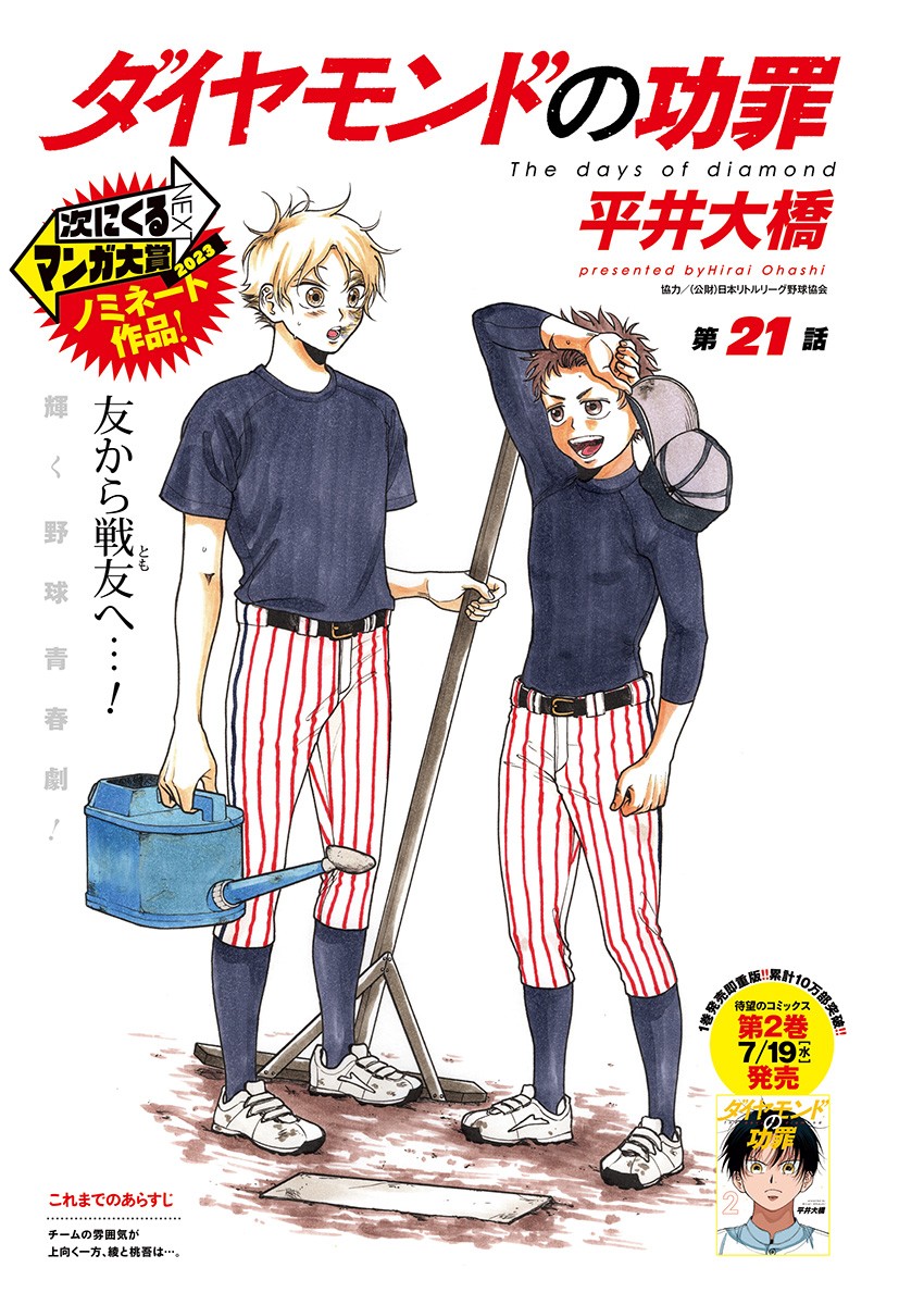 ダイヤモンドの功罪 Chap 21 - Next Chap 22