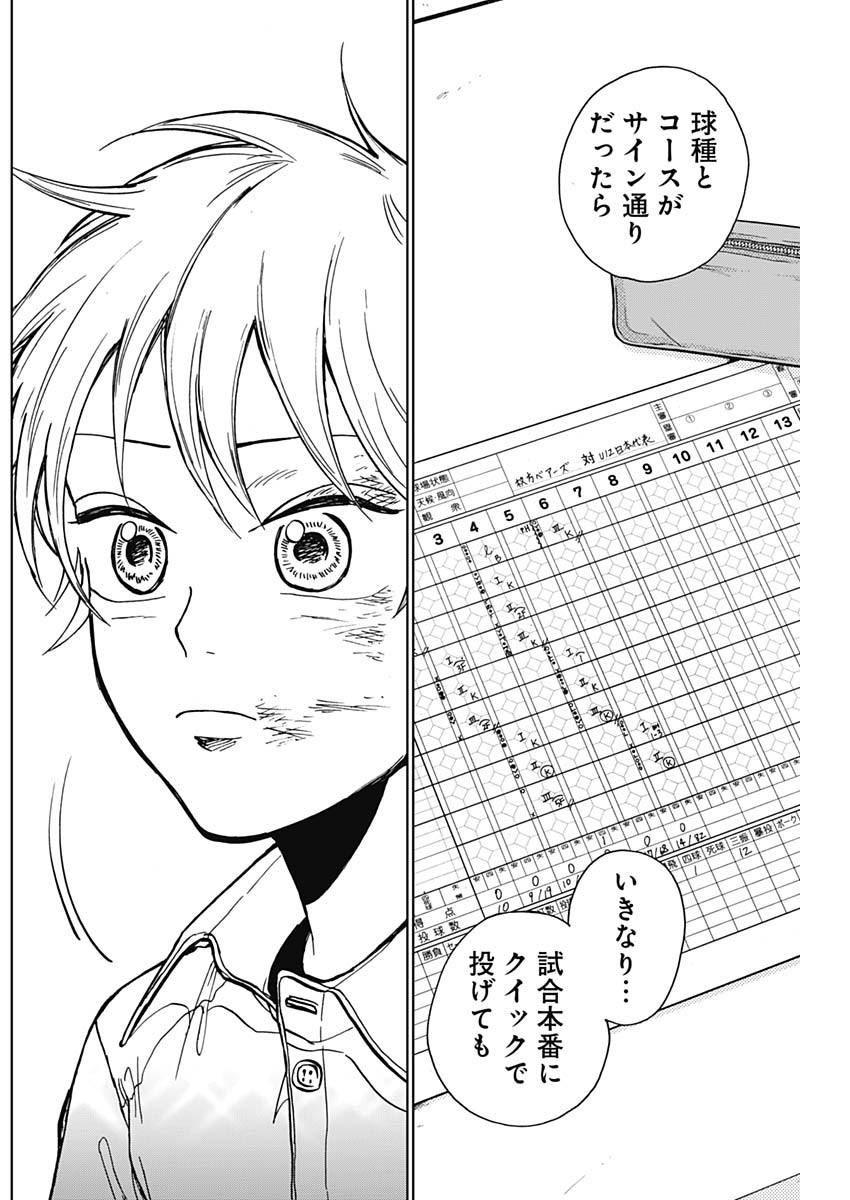ダイヤモンドの功罪 Chap 21 - Next Chap 22