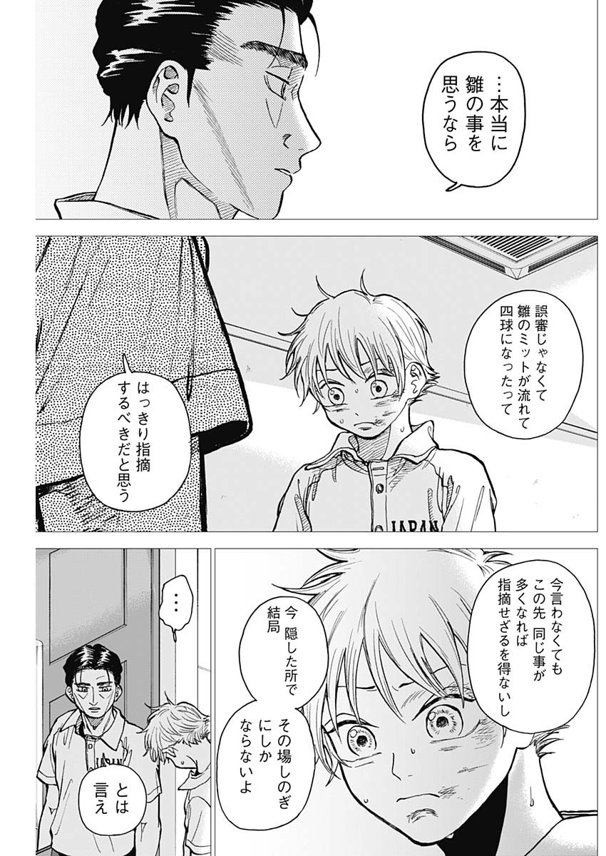 ダイヤモンドの功罪 Chap 21 - Next Chap 22