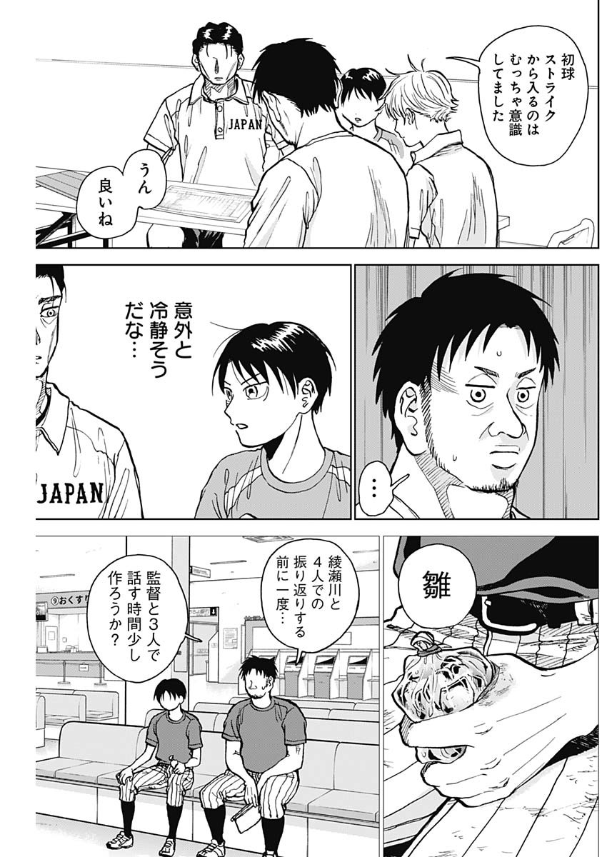 ダイヤモンドの功罪 Chap 21 - Next Chap 22