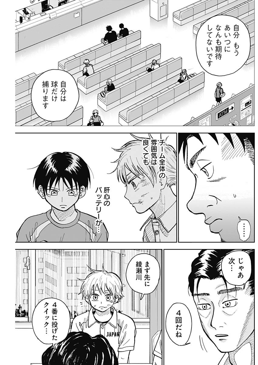ダイヤモンドの功罪 Chap 21 - Next Chap 22