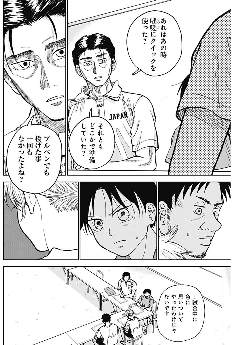 ダイヤモンドの功罪 Chap 21 - Next Chap 22