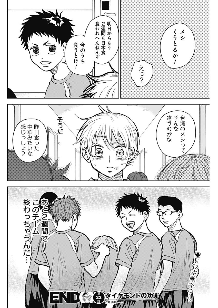 ダイヤモンドの功罪 Chap 22 - Next Chap 23