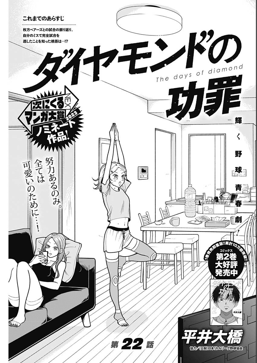 ダイヤモンドの功罪 Chap 22 - Next Chap 23