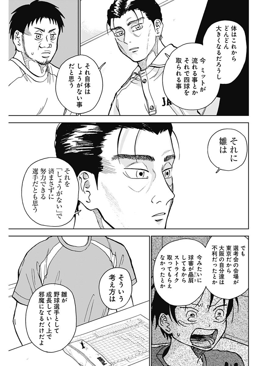 ダイヤモンドの功罪 Chap 22 - Next Chap 23