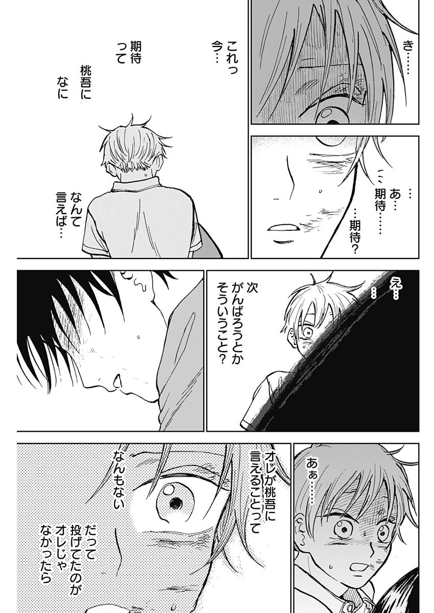 ダイヤモンドの功罪 Chap 22 - Next Chap 23