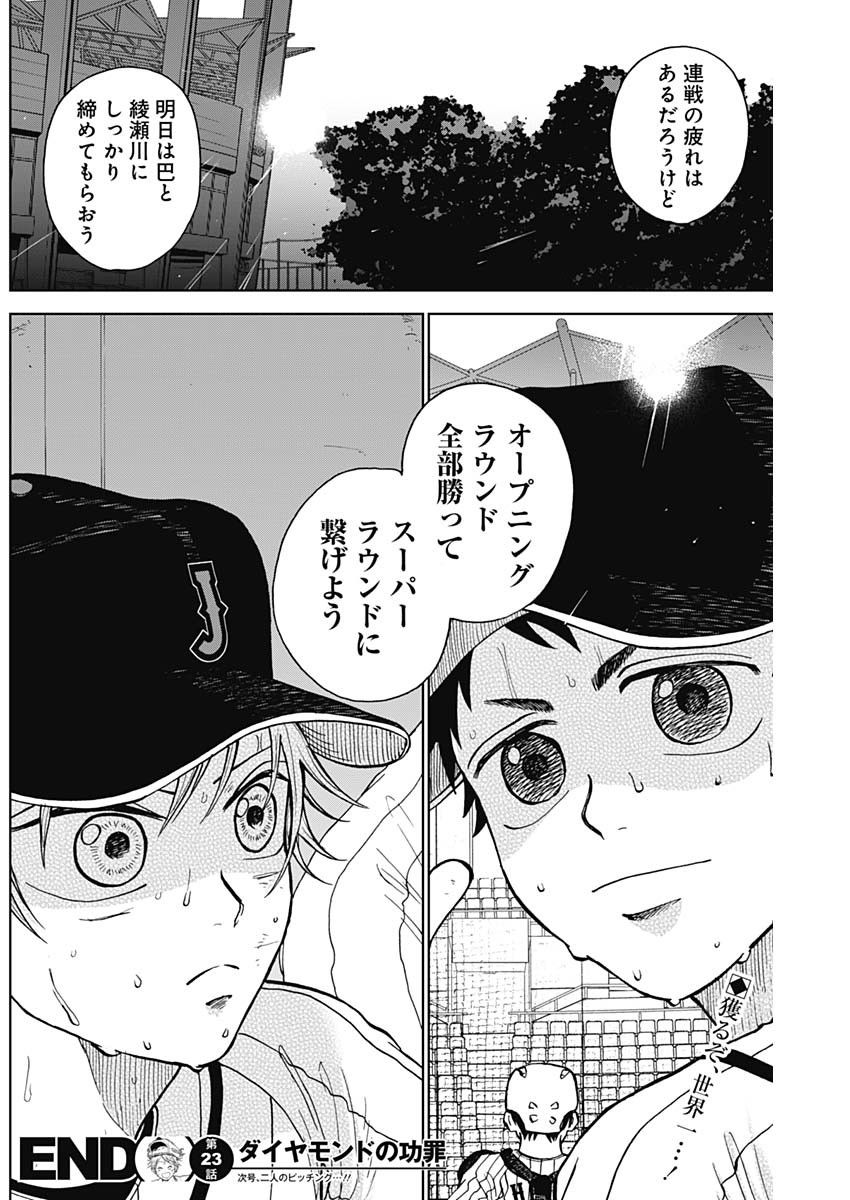 ダイヤモンドの功罪 Chap 23 - Next Chap 24