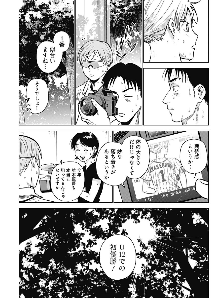 ダイヤモンドの功罪 Chap 23 - Next Chap 24