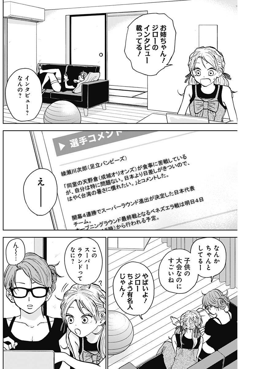 ダイヤモンドの功罪 Chap 23 - Next Chap 24