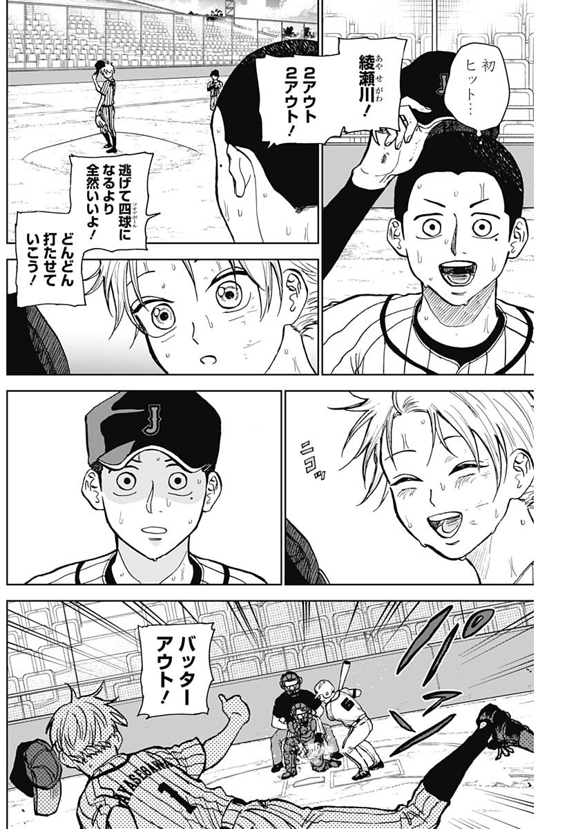 ダイヤモンドの功罪 Chap 23 - Next Chap 24