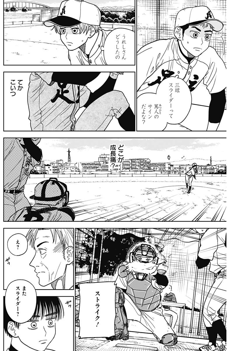 ダイヤモンドの功罪 Chap 48 - Next Chap 49