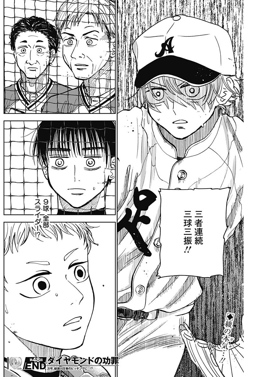 ダイヤモンドの功罪 Chap 48 - Next Chap 49