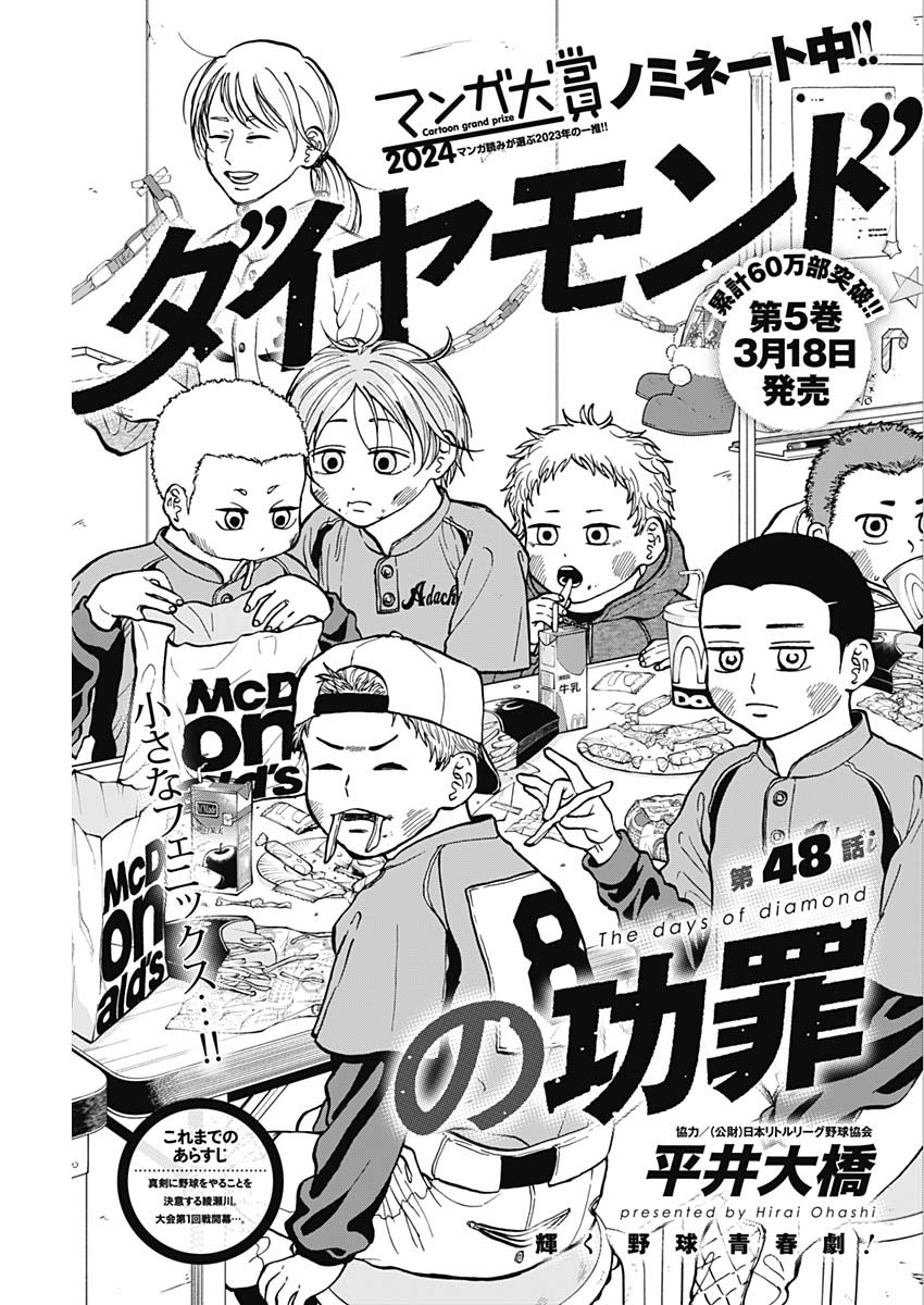 ダイヤモンドの功罪 Chap 48 - Next Chap 49