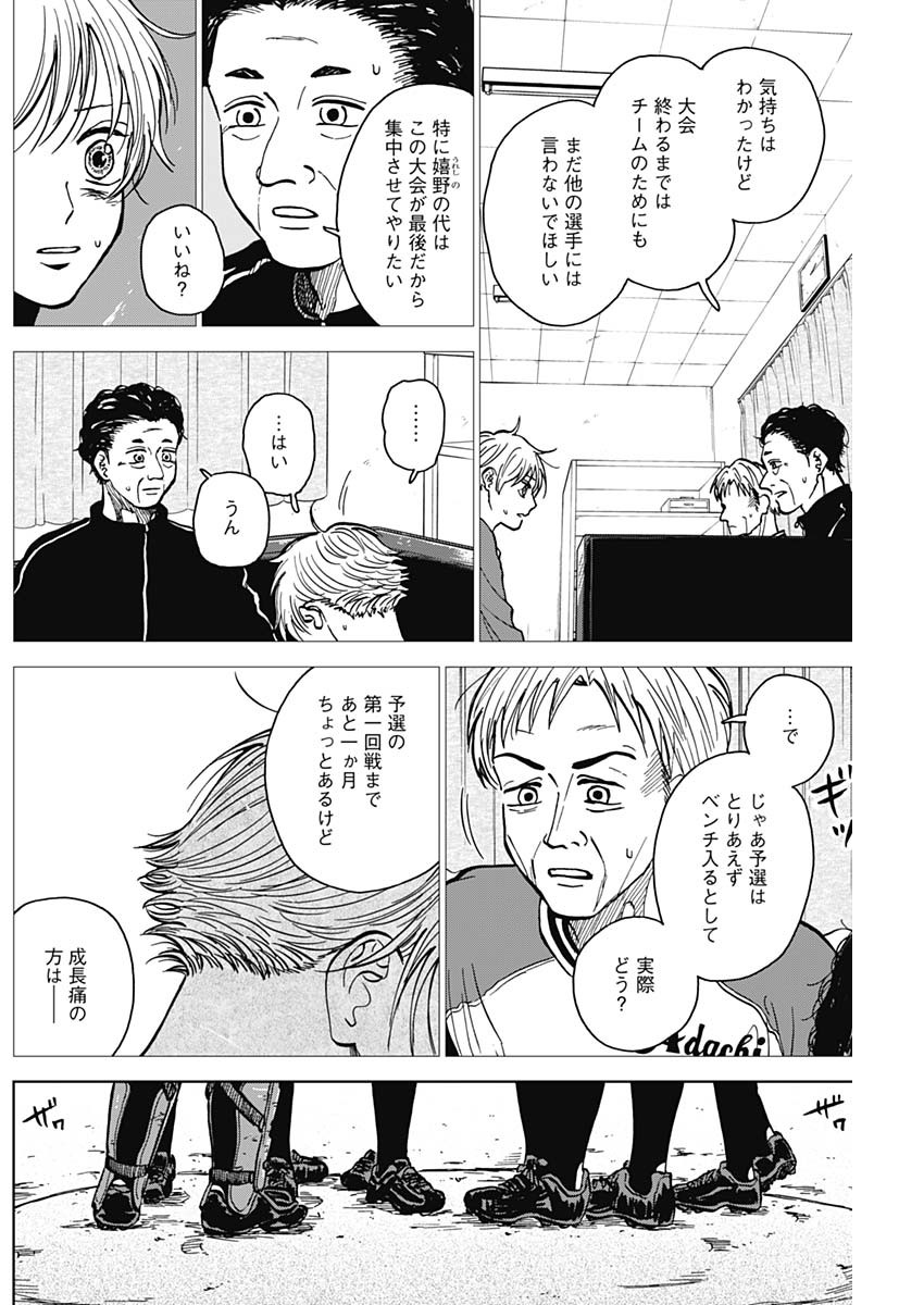 ダイヤモンドの功罪 Chap 48 - Next Chap 49