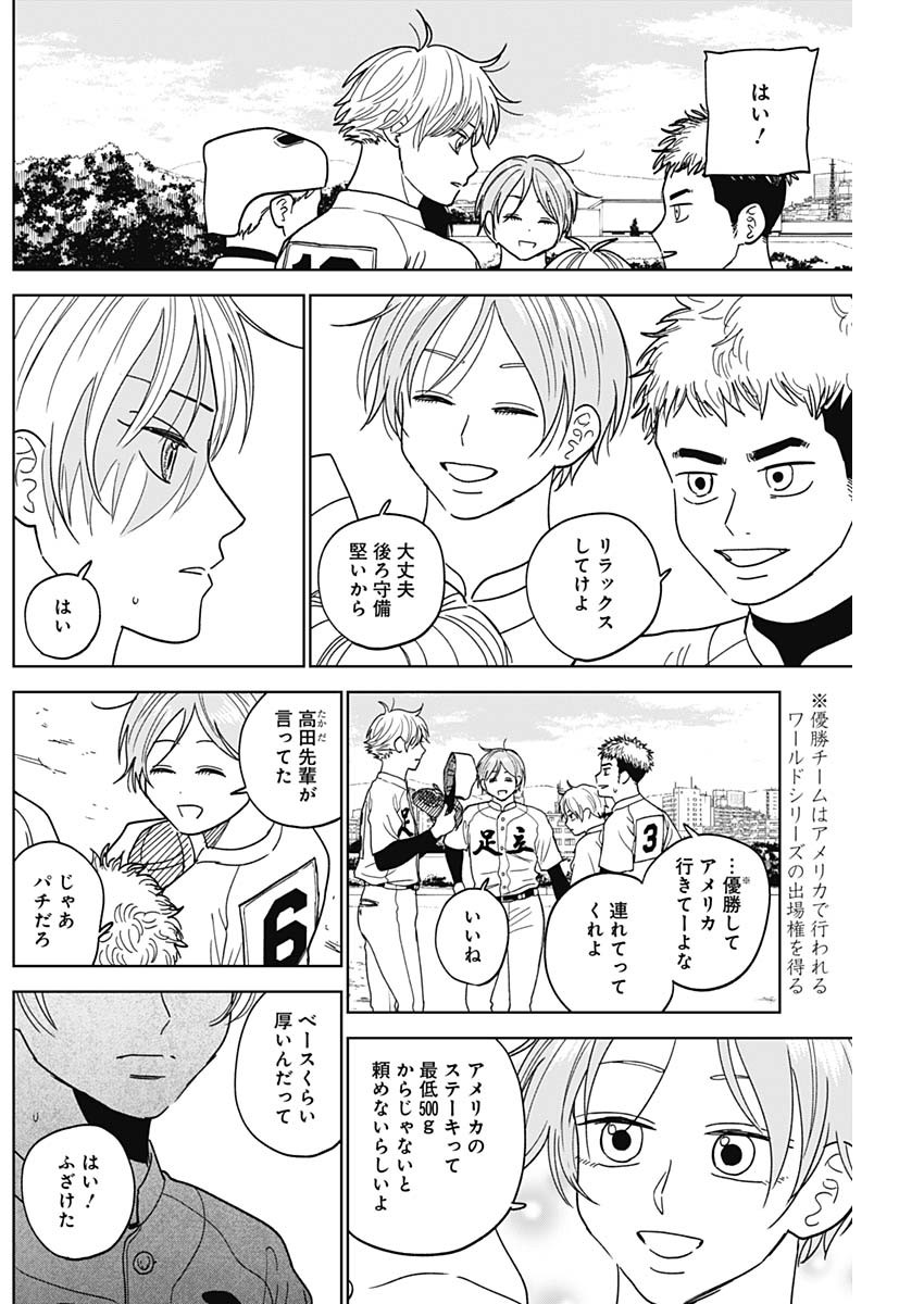 ダイヤモンドの功罪 Chap 48 - Next Chap 49