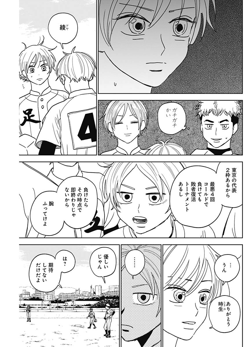 ダイヤモンドの功罪 Chap 48 - Next Chap 49