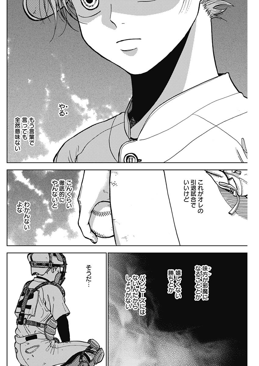 ダイヤモンドの功罪 Chap 49 - Next Chap 50