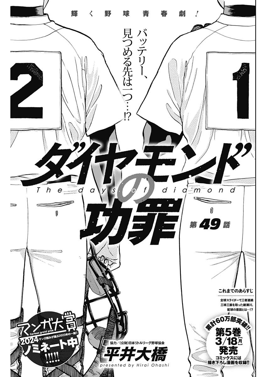 ダイヤモンドの功罪 Chap 49 - Next Chap 50