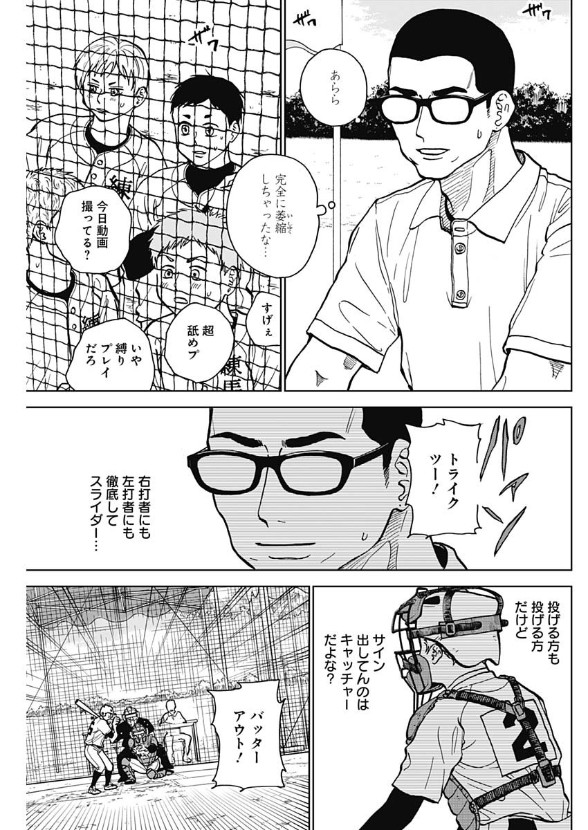 ダイヤモンドの功罪 Chap 49 - Next Chap 50