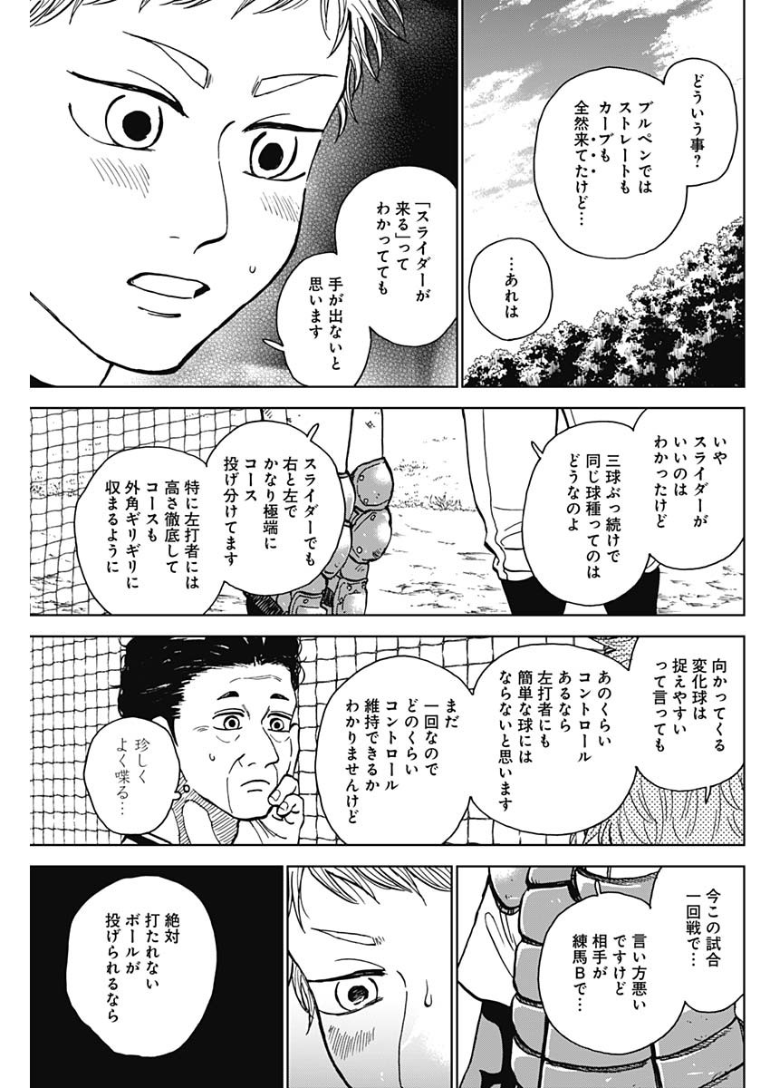 ダイヤモンドの功罪 Chap 49 - Next Chap 50