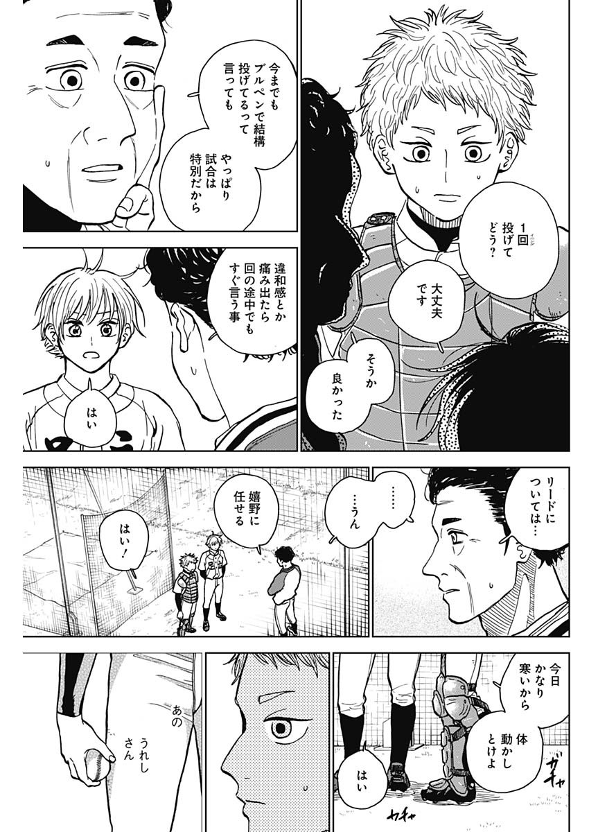 ダイヤモンドの功罪 Chap 49 - Next Chap 50
