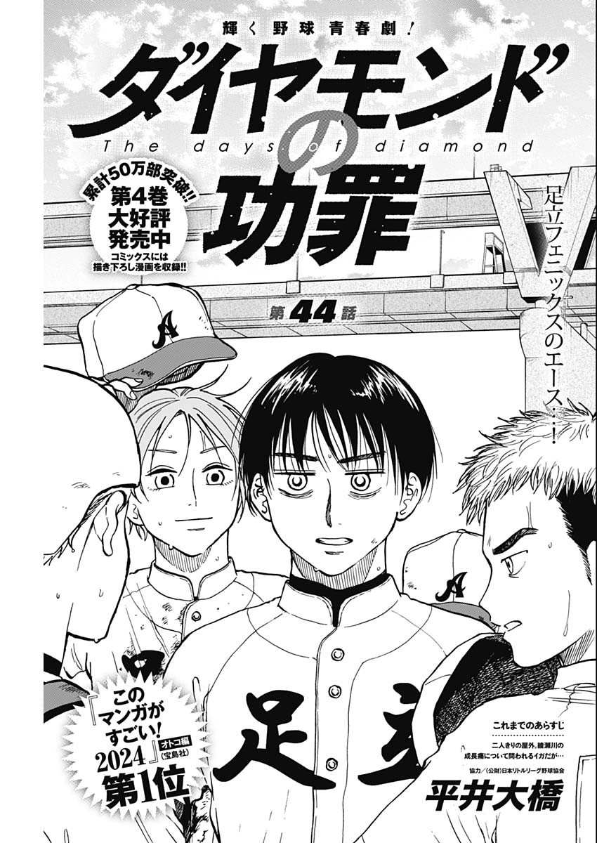 ダイヤモンドの功罪 Chap 44 - Next Chap 45