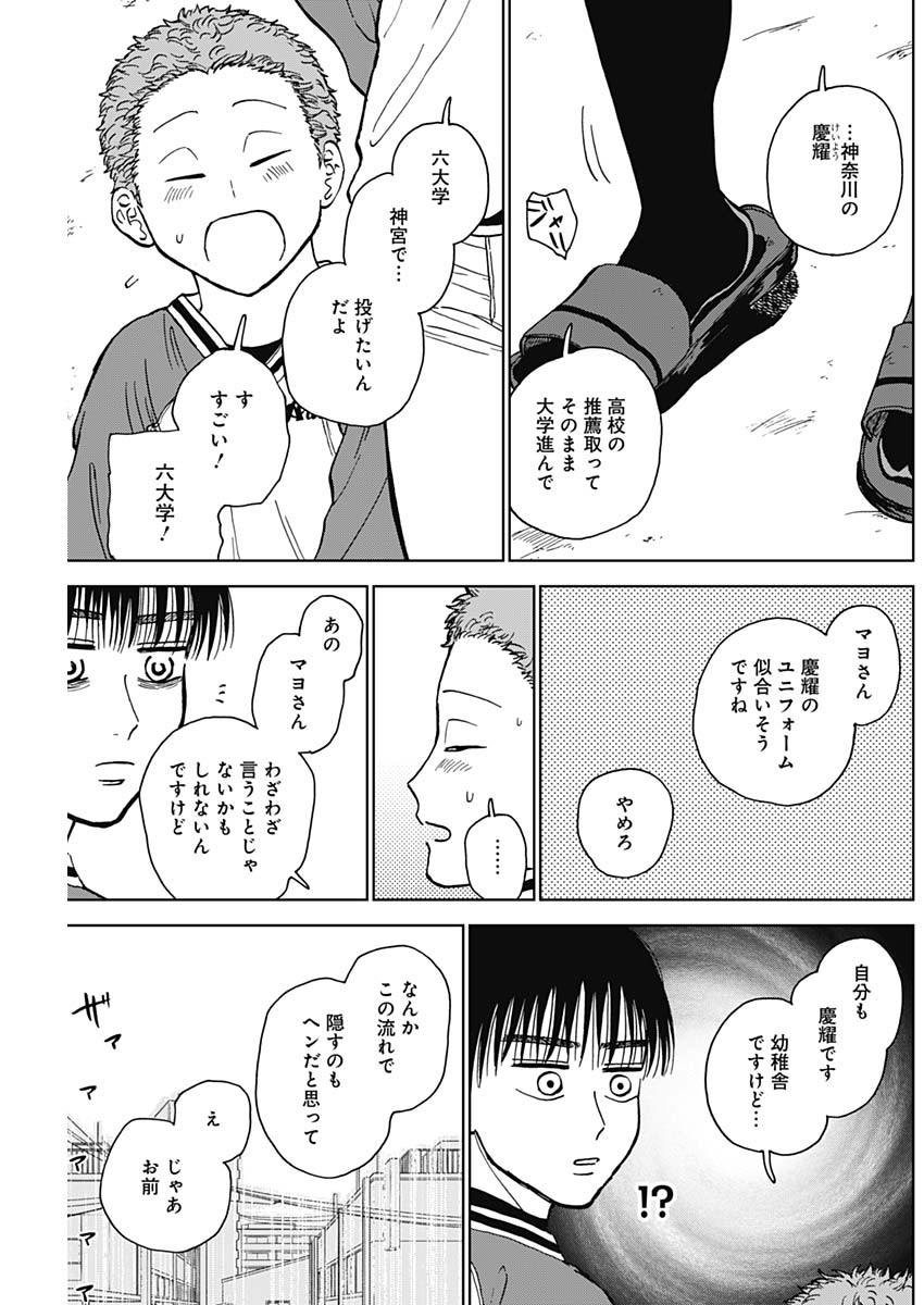 ダイヤモンドの功罪 Chap 44 - Next Chap 45