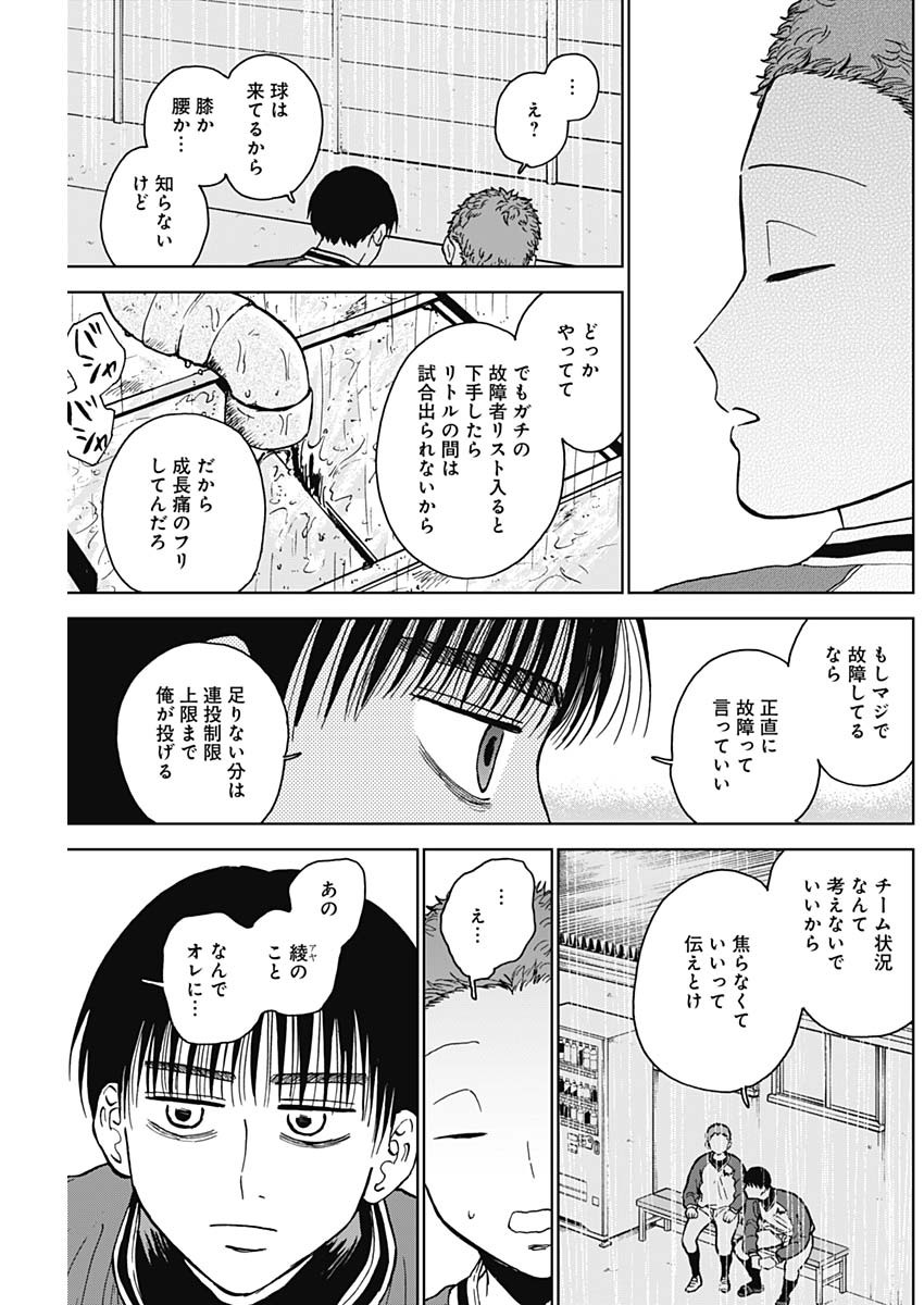 ダイヤモンドの功罪 Chap 44 - Next Chap 45