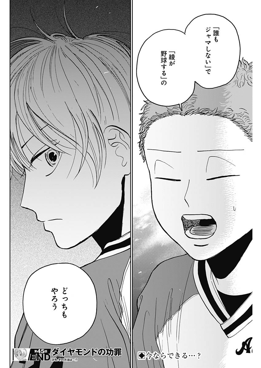 ダイヤモンドの功罪 Chap 45 - Next Chap 46