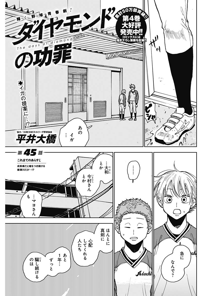ダイヤモンドの功罪 Chap 45 - Next Chap 46