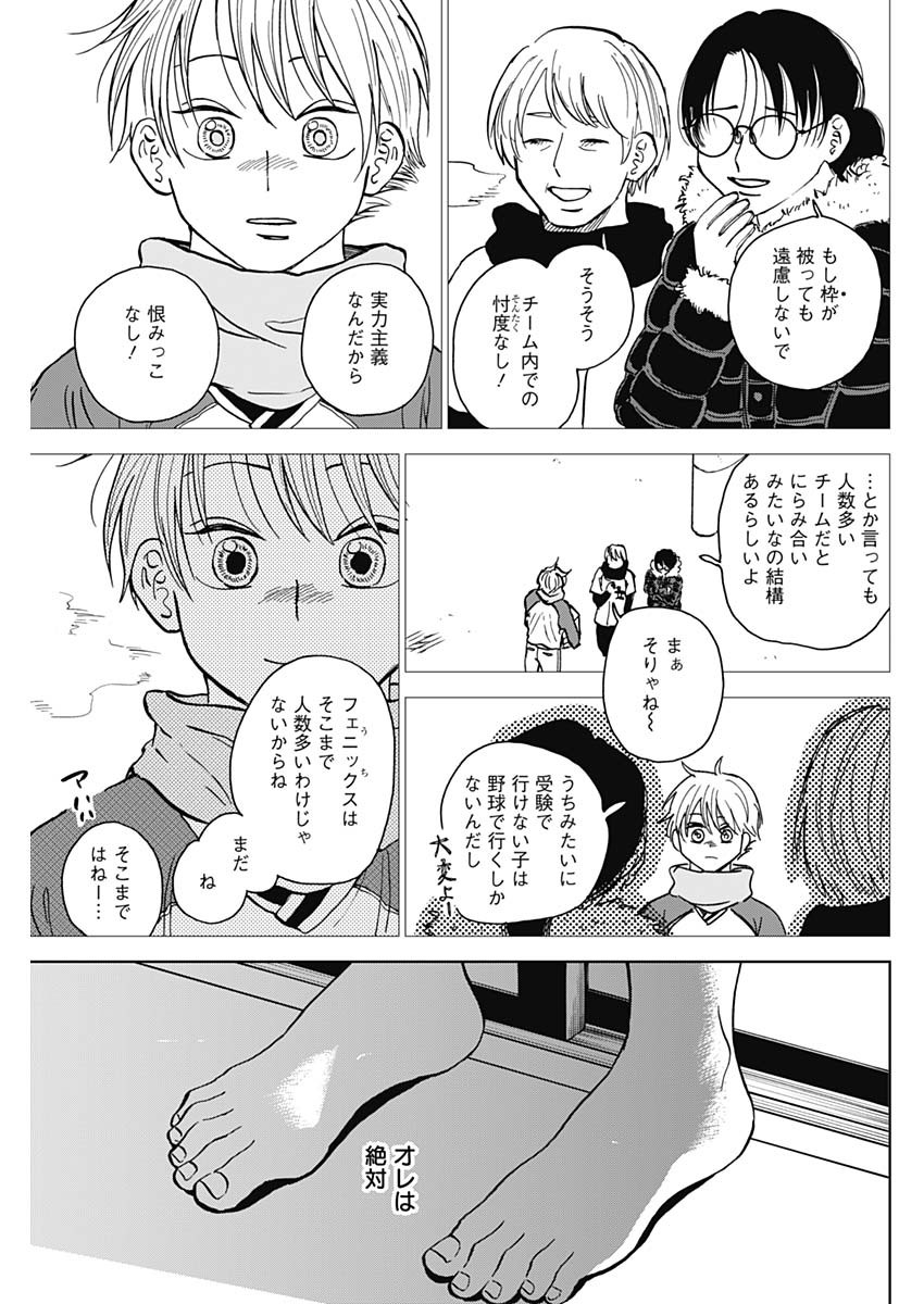 ダイヤモンドの功罪 Chap 45 - Next Chap 46